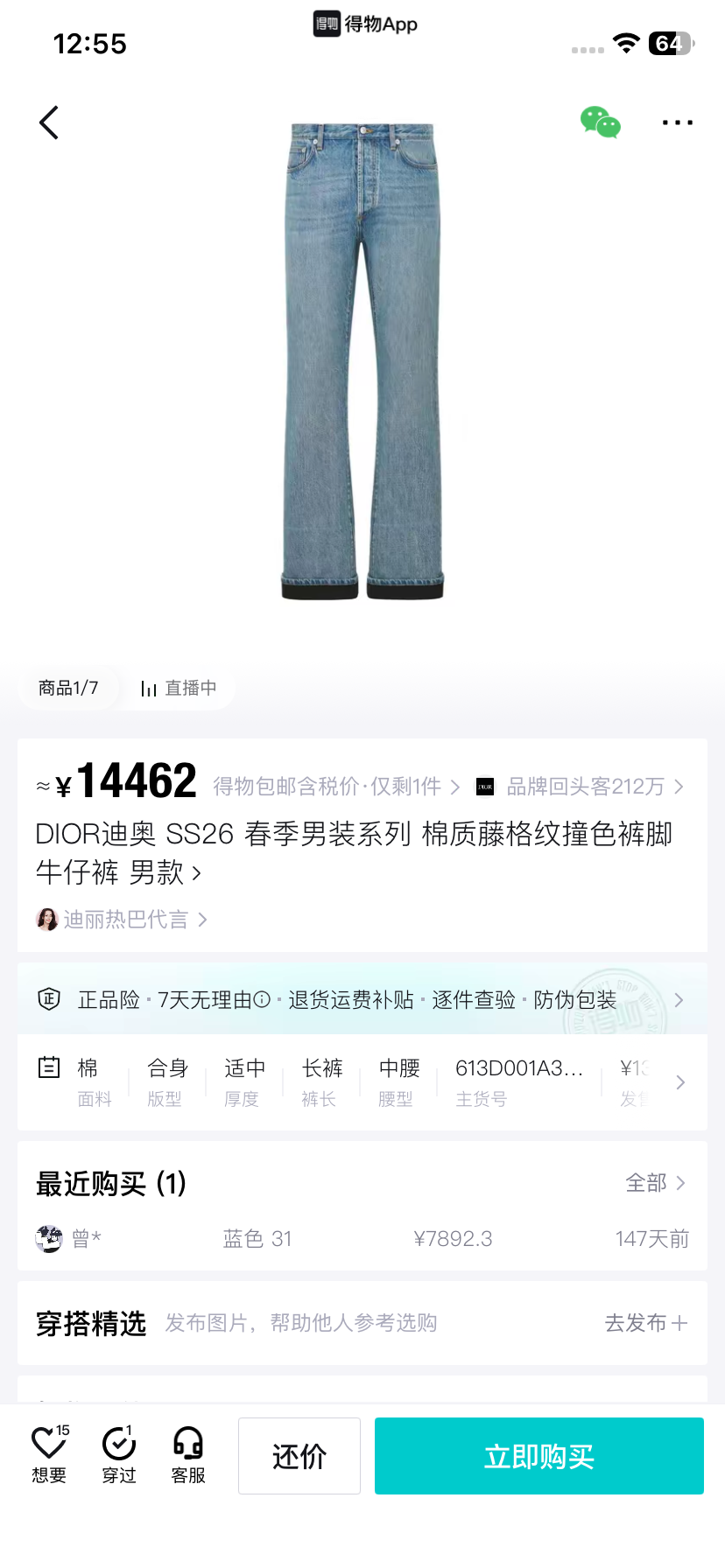 BVG / 디올 컬러 대비 밑단 청바지