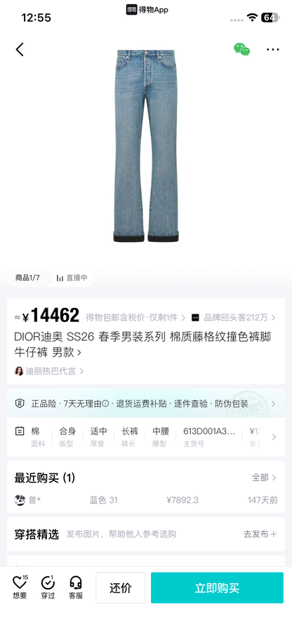 BVG / 디올 컬러 대비 밑단 청바지