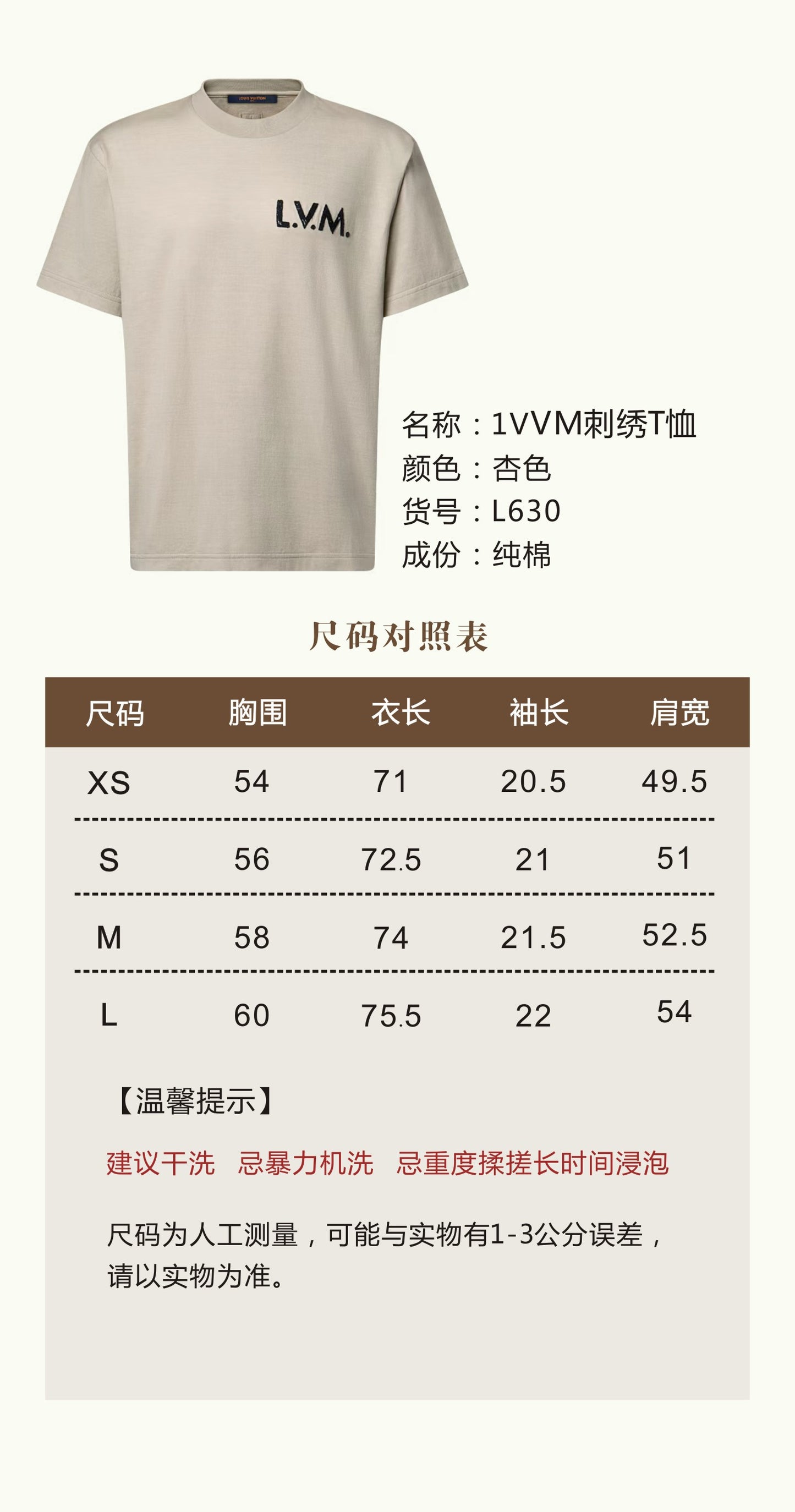 BVG / 루이비통 베이지 자수 반팔 티셔츠