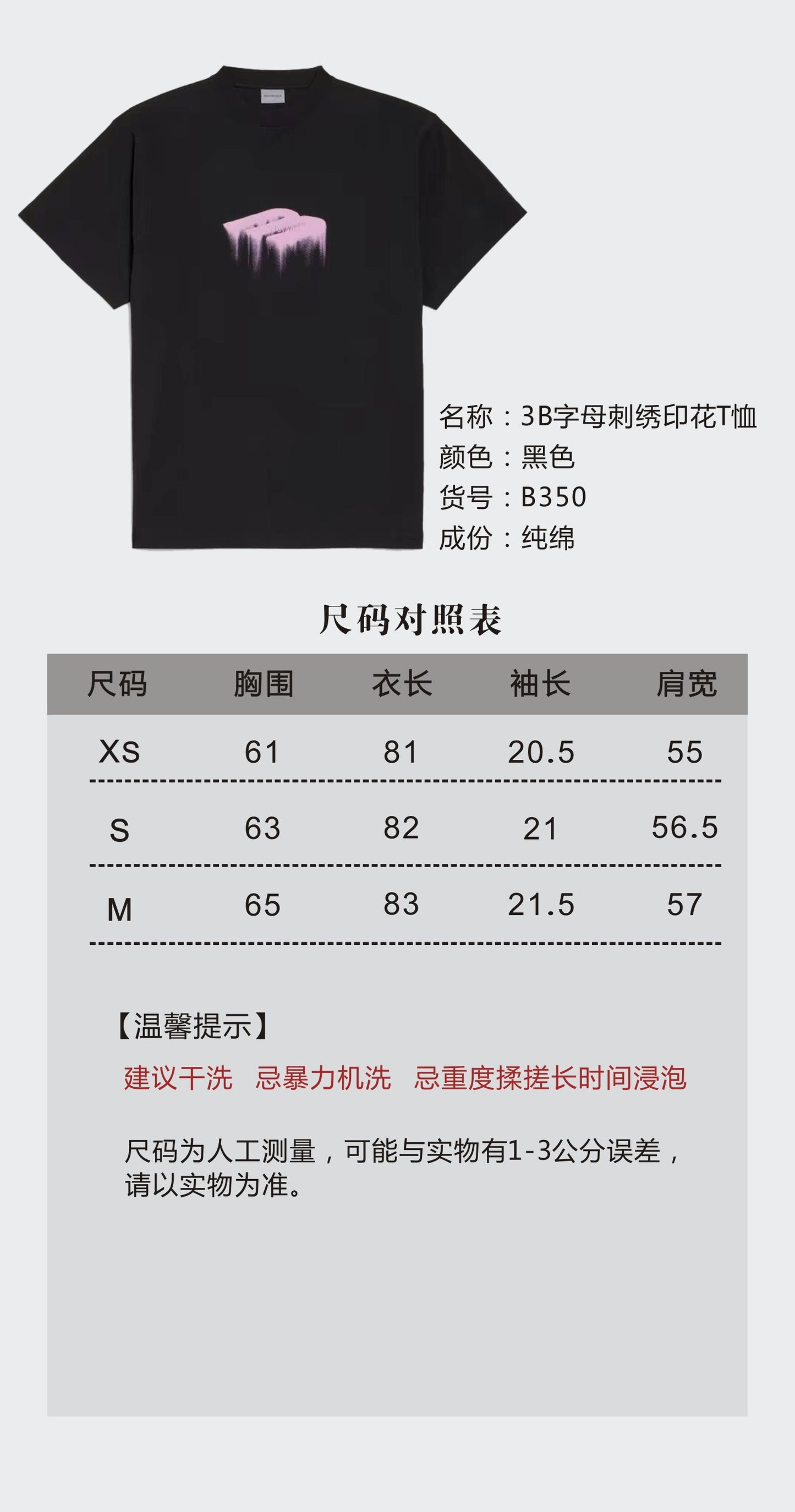 BVG / 발렌시아가 화이트 3B 자수 프린트 반팔 티셔츠