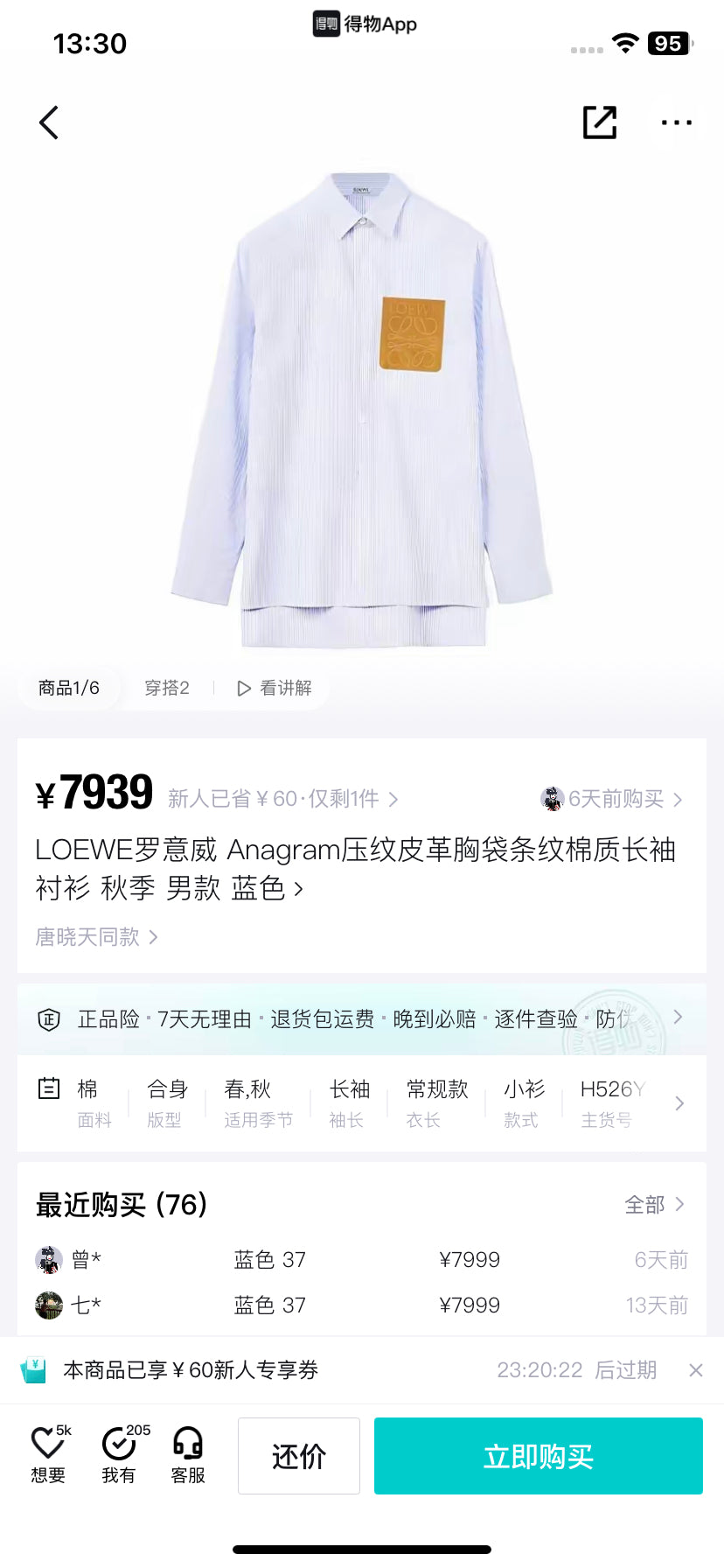BVG / 루이비통 면 소재 스트라이프 셔츠