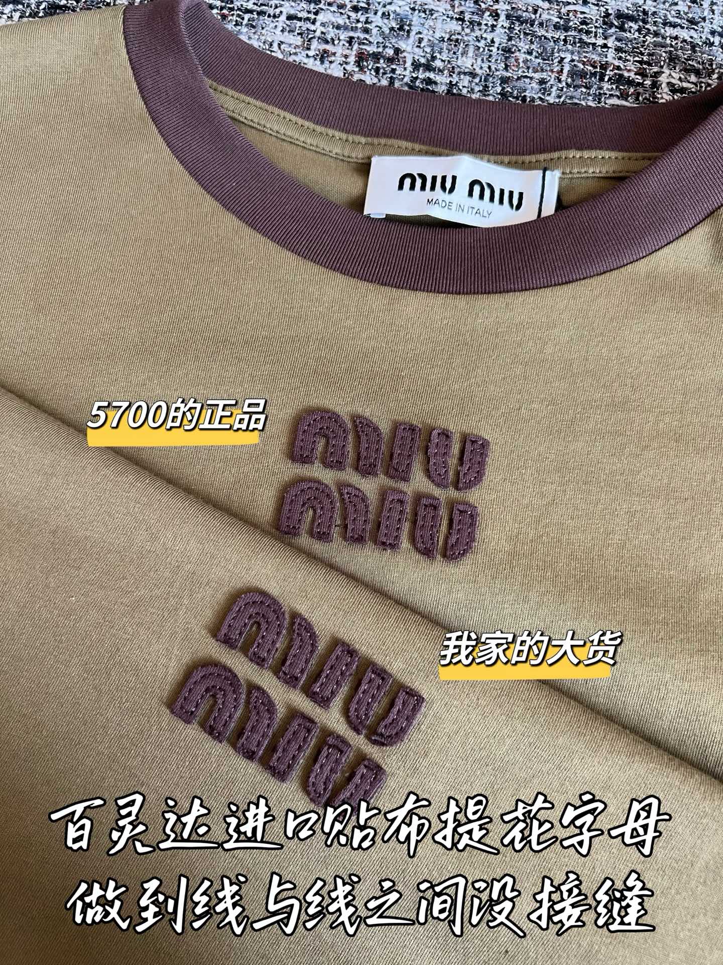 티모 / 미우미우 투톤 반팔 티셔츠