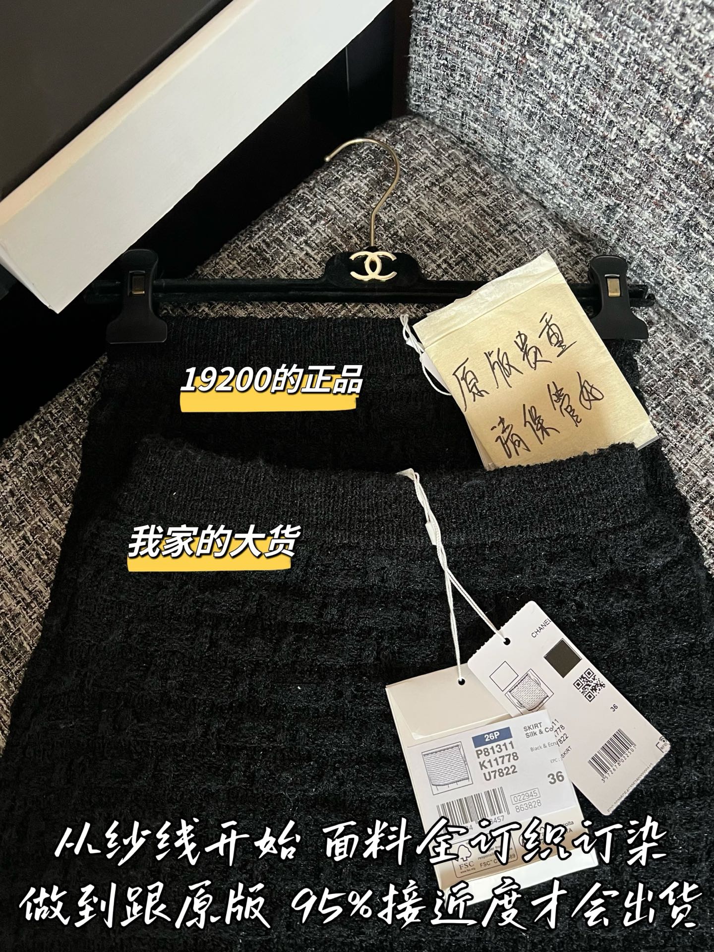 Timo / Chanel 26 Early Spring New Collection Mini Skirt