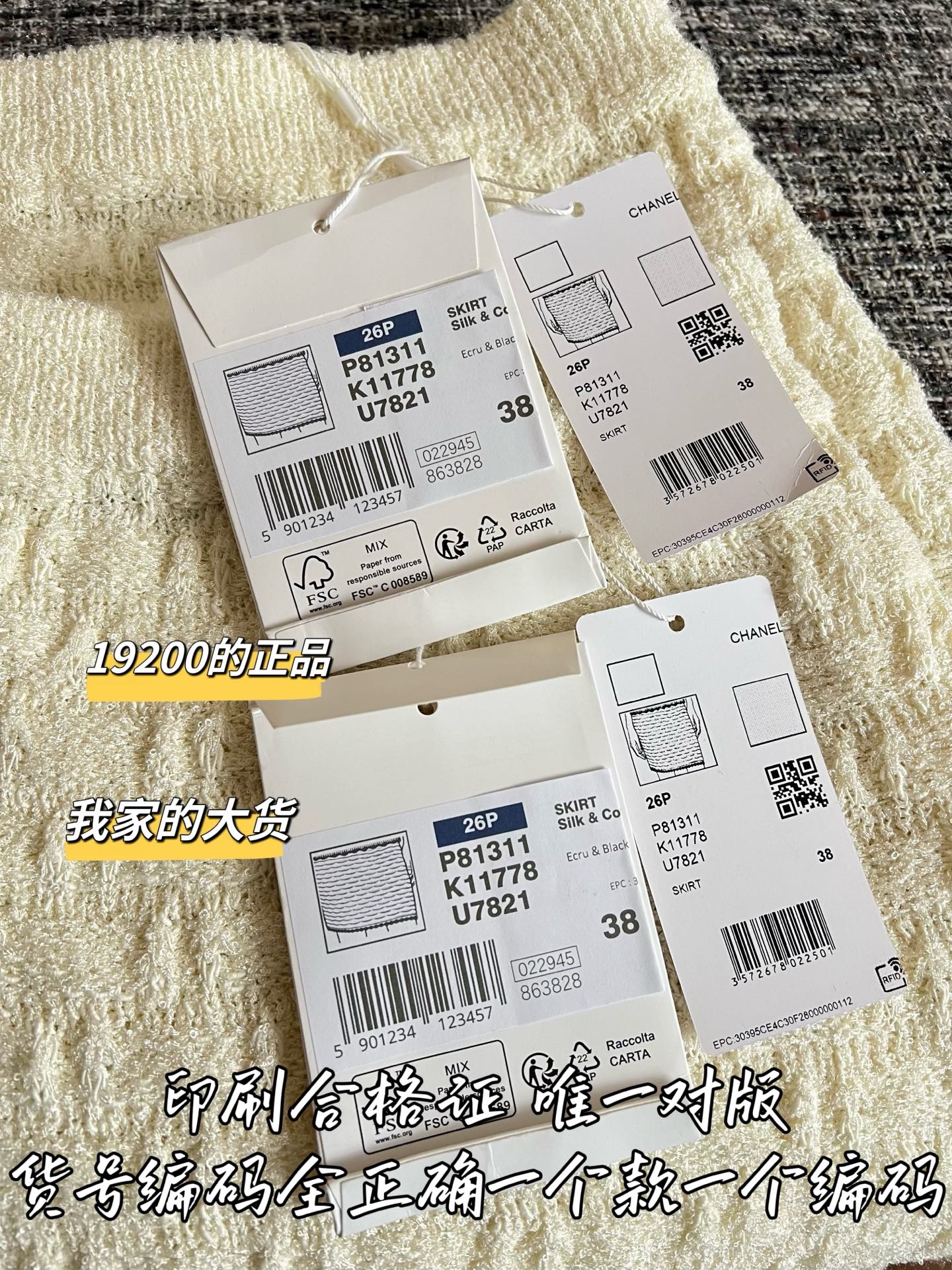 Timo / Chanel Early Spring 26 New Mini Skirt