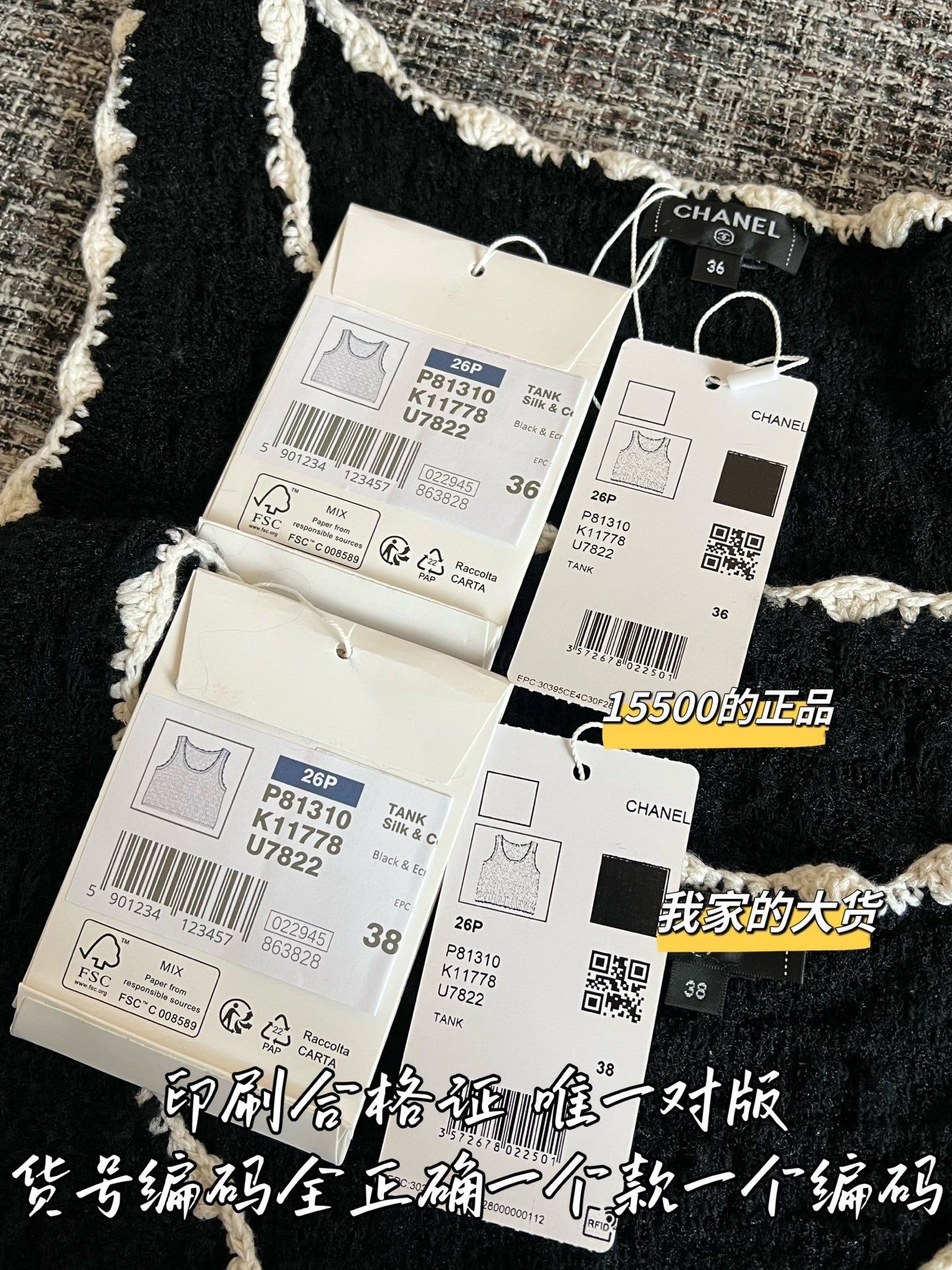 Timo / Chanel 26 Spring Knit Vest