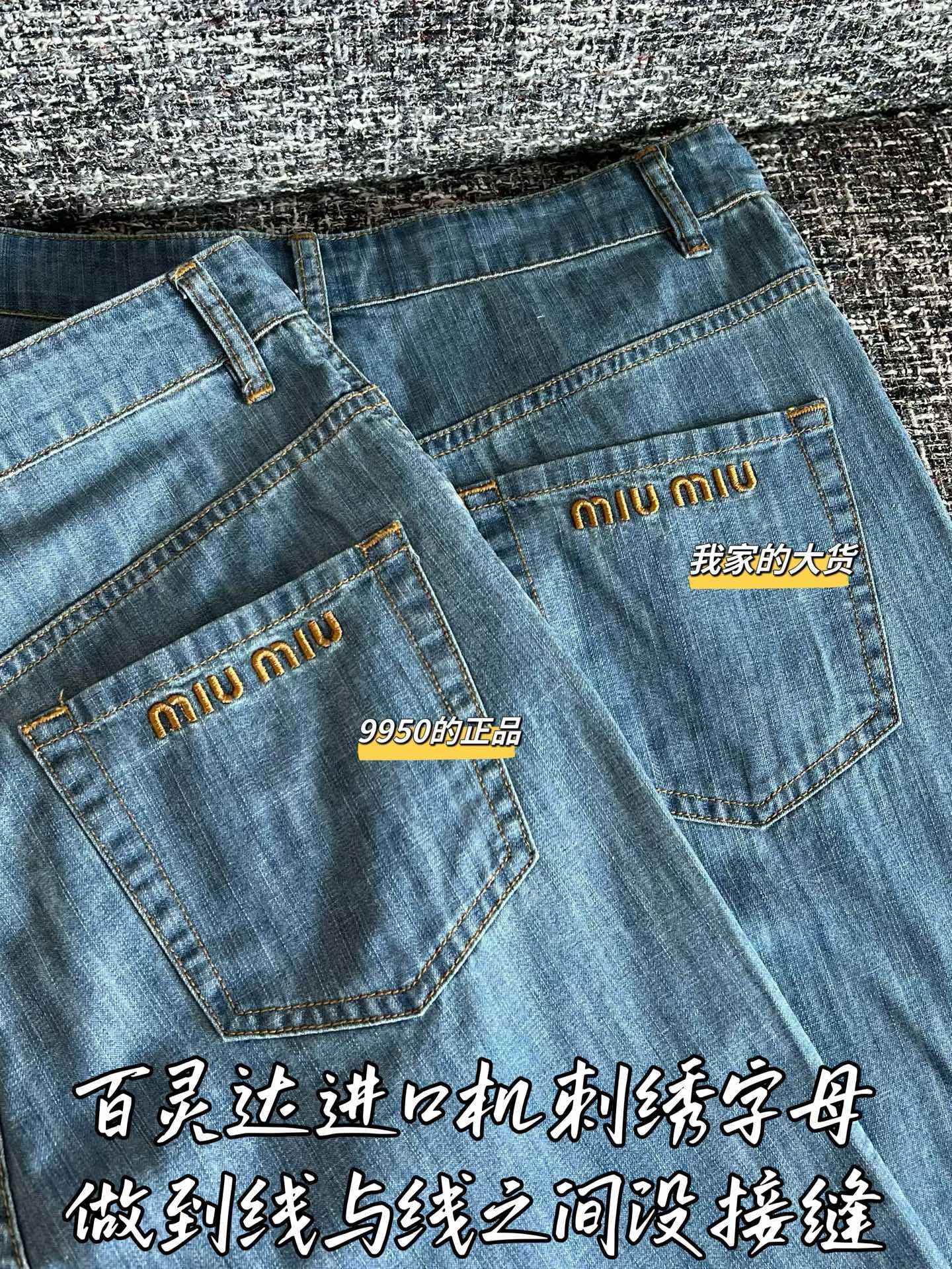 티모 / 미우미우 26SS 신상 청바지