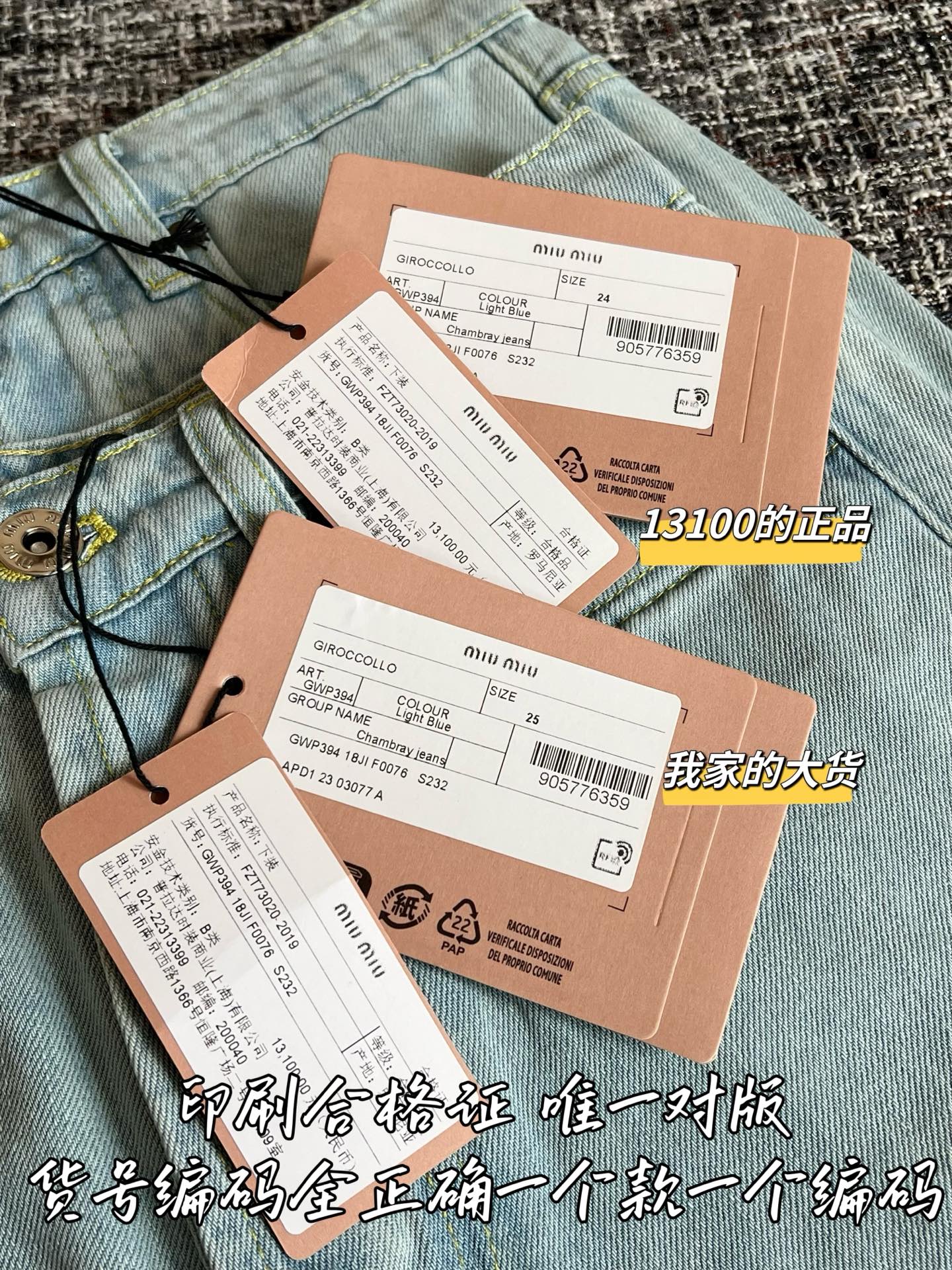 티모 / 미우미우 26SS 신상 청바지