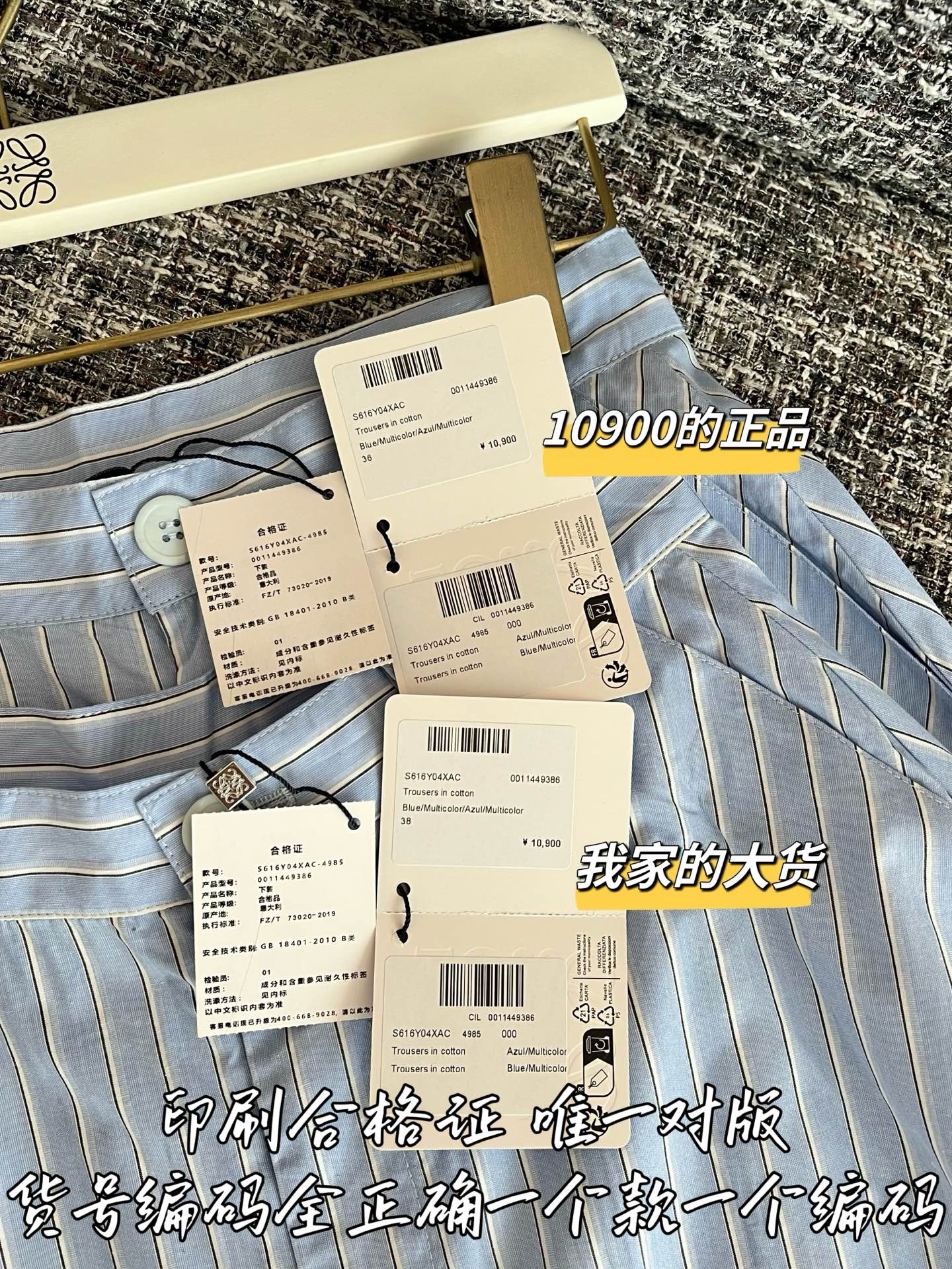 티모 / 로에베 파란 흰색 스트라이프 와이드 팬츠