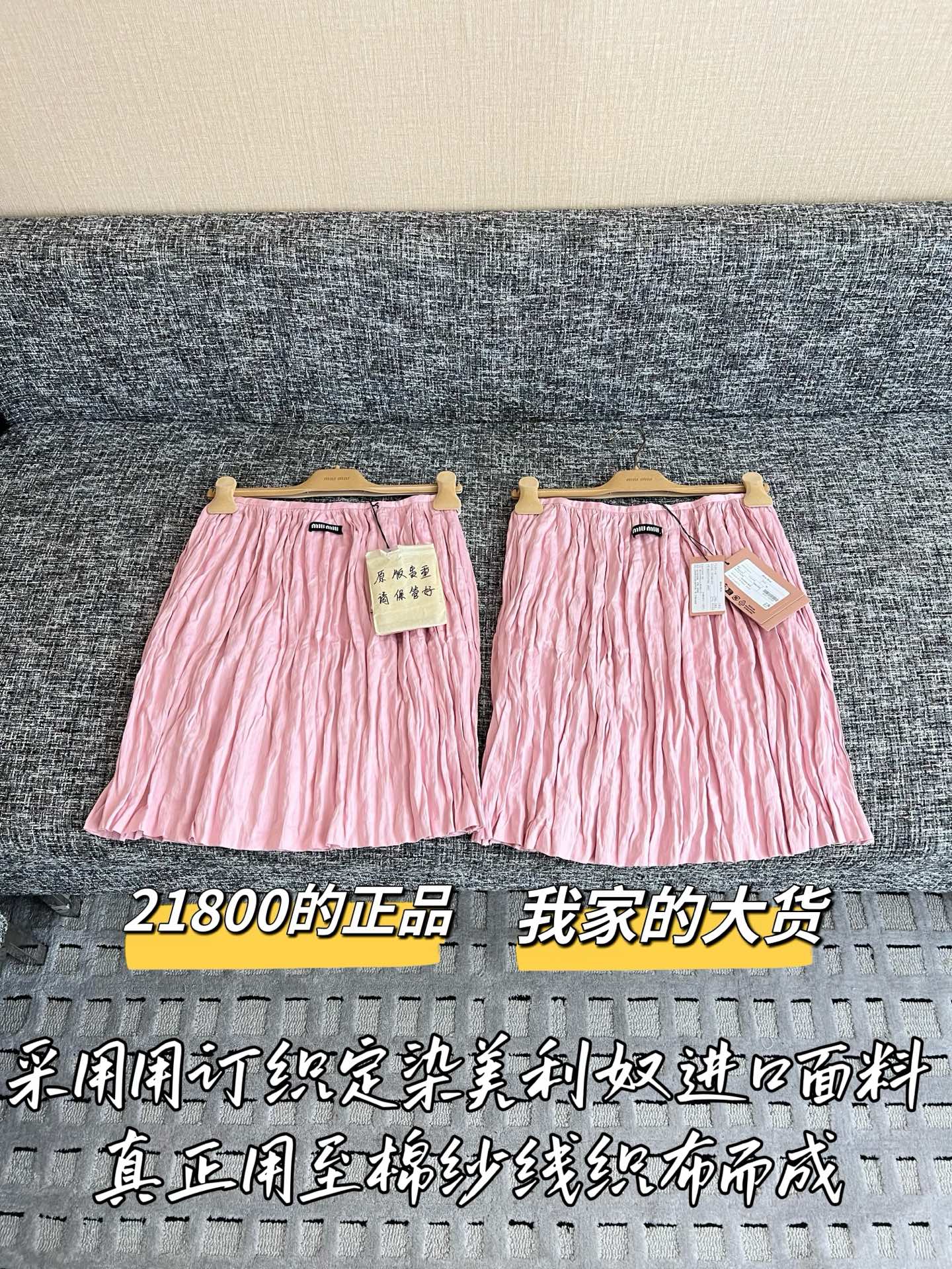 티모 / 미우미우 26SS 신상 스커트