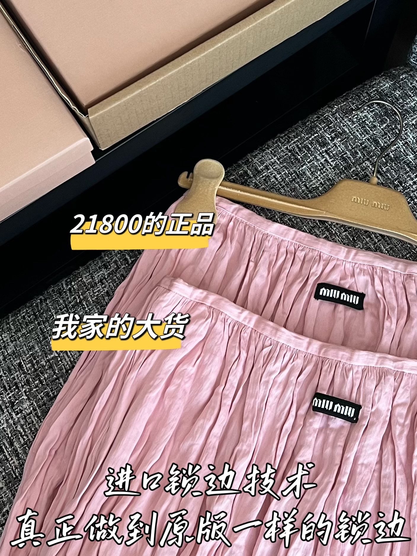 티모 / 미우미우 26SS 신상 스커트