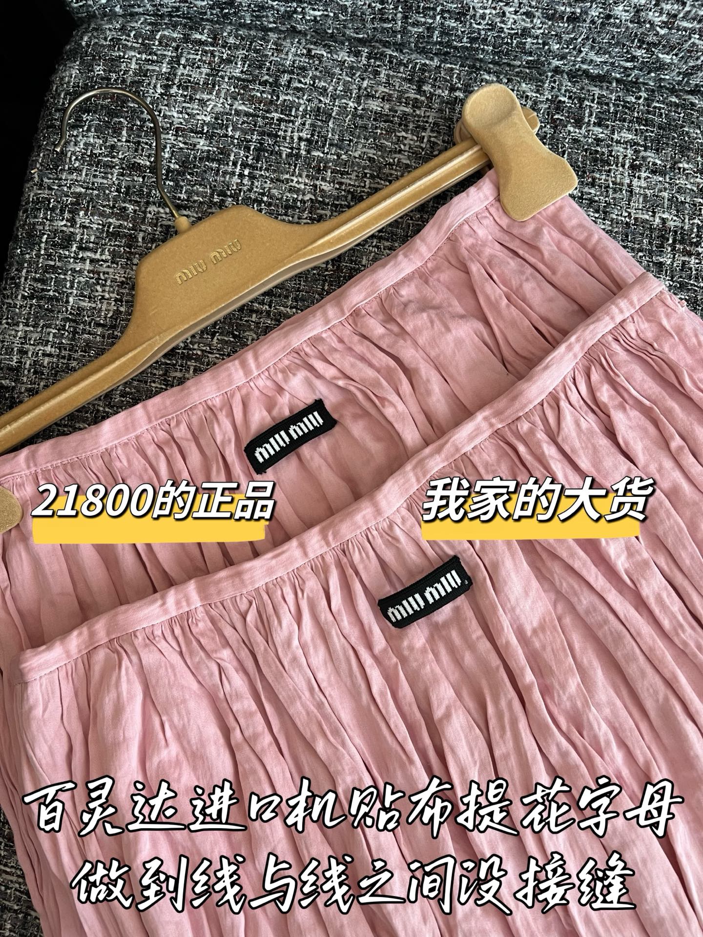 티모 / 미우미우 26SS 신상 스커트