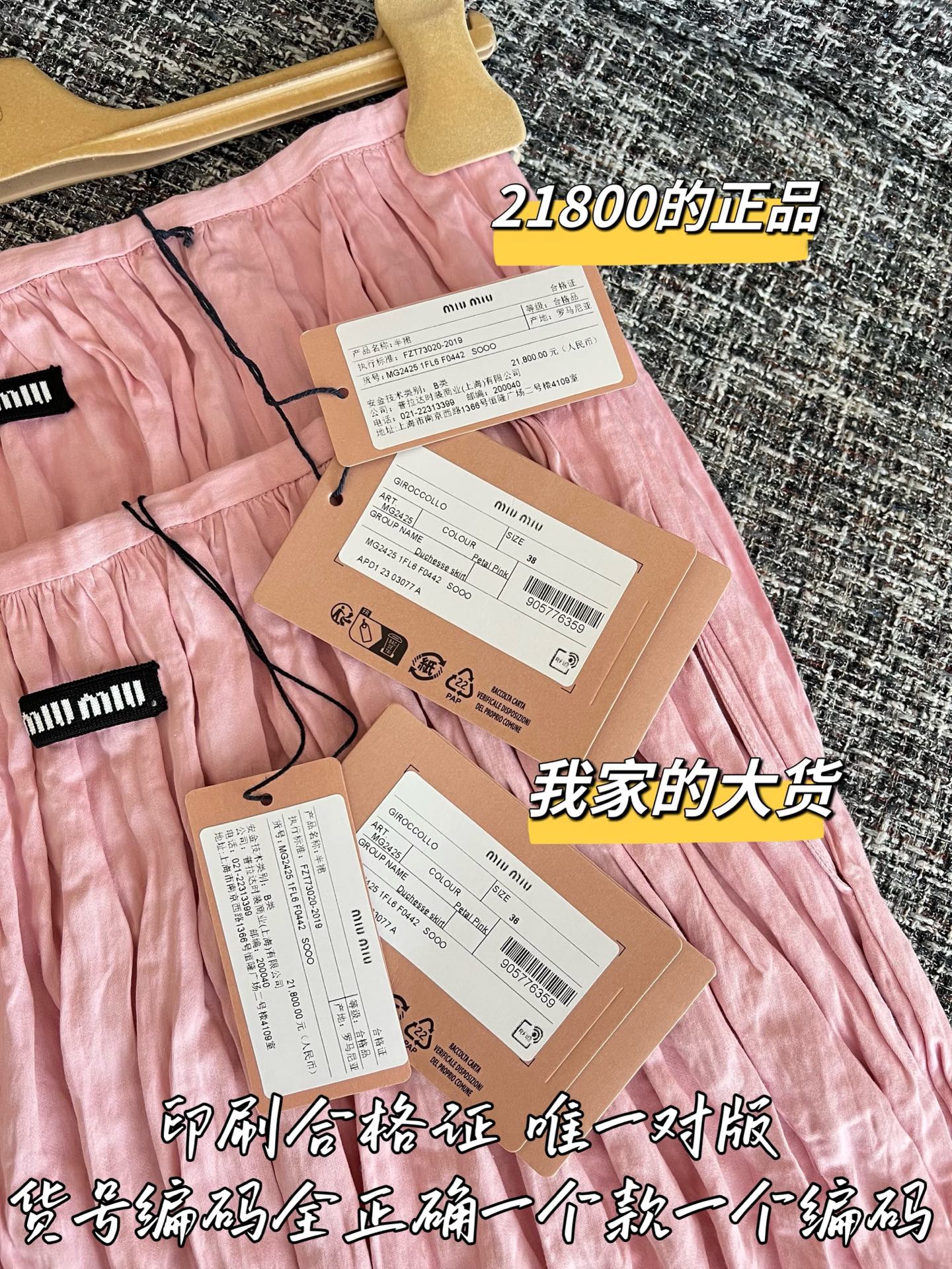 티모 / 미우미우 26SS 신상 스커트
