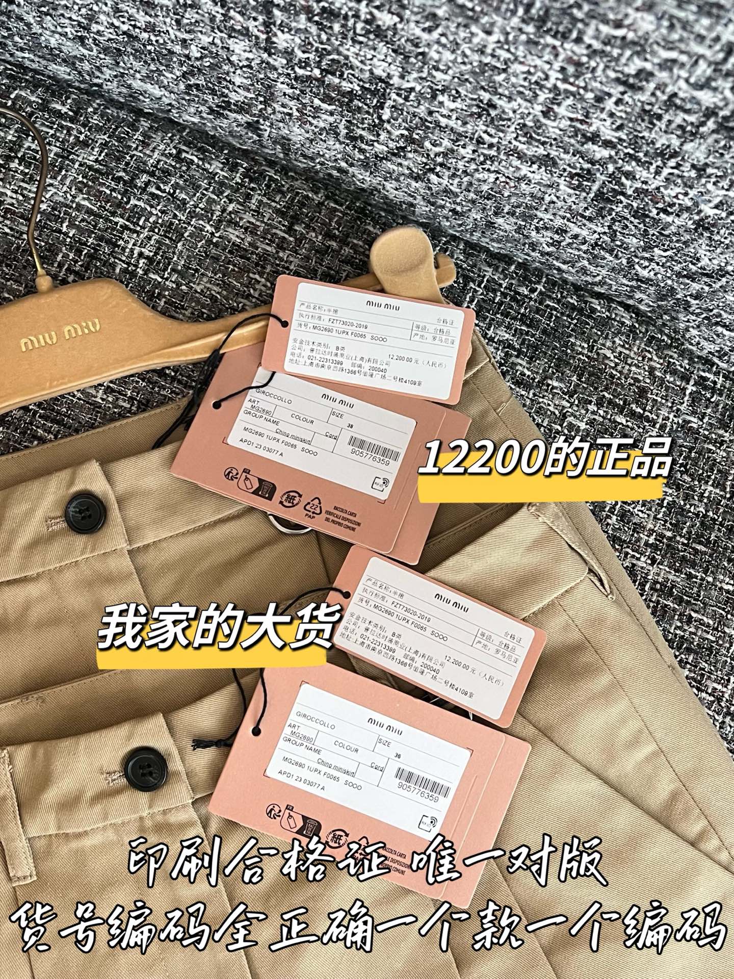 티모 / 미우미우 26SS 신상 미니스커트